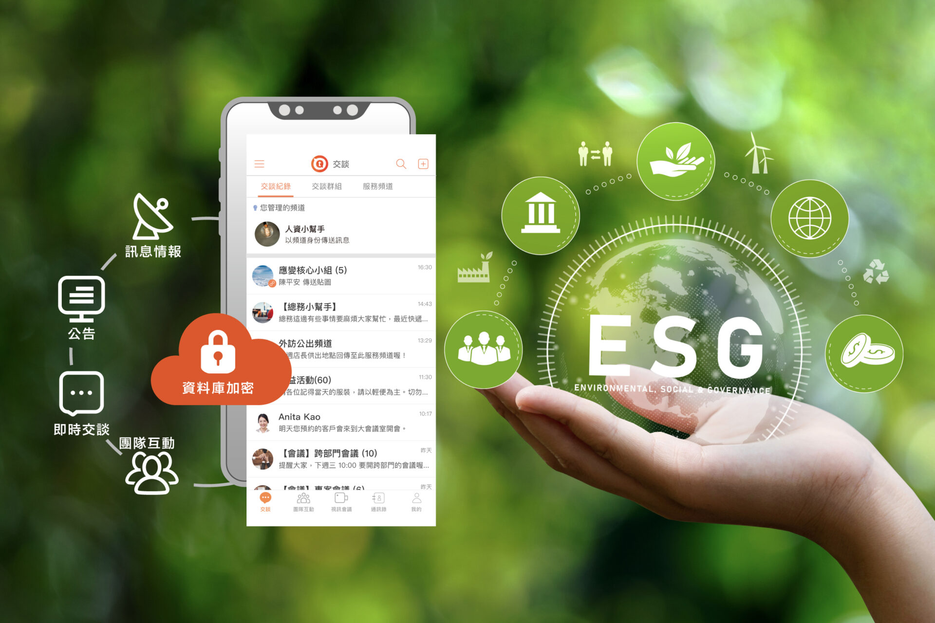 【工商時報】互動資通即時通訊產品team+整合大數據及AI人工智慧功能 - 互動資通 企業數位轉型的關鍵伙伴